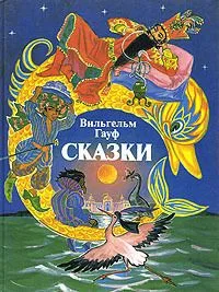Сказки