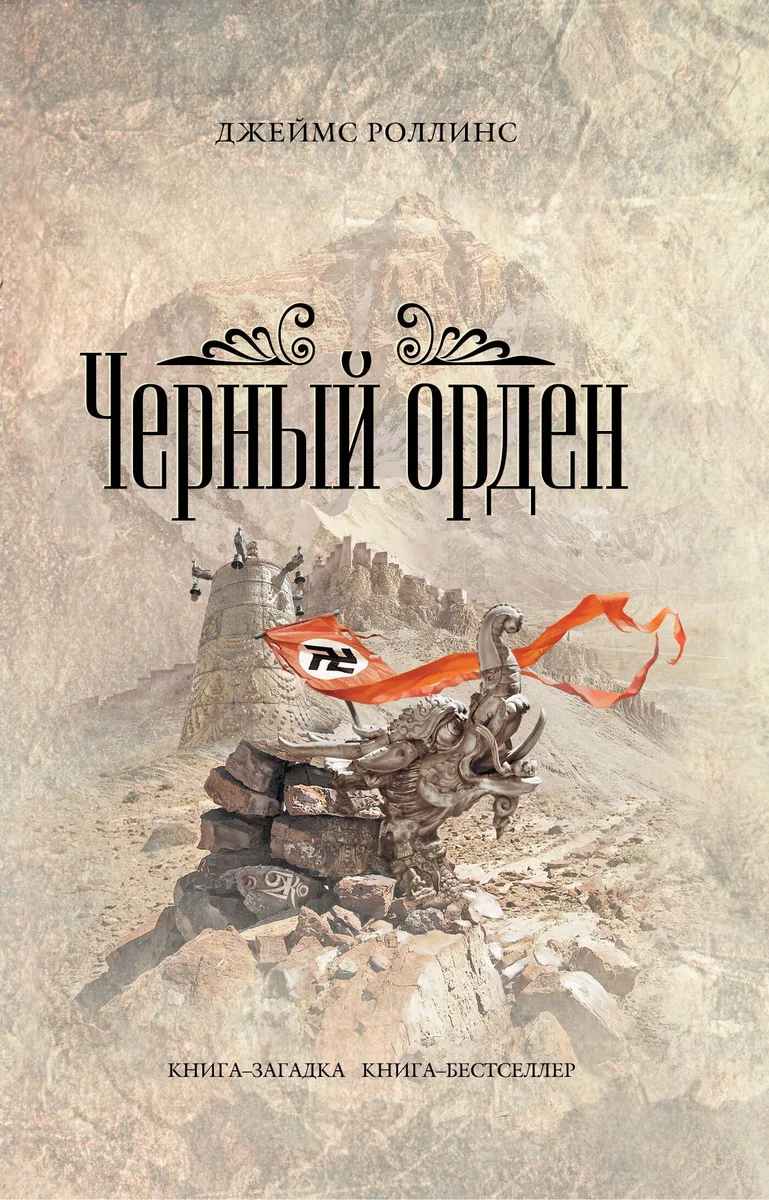 Черный орден