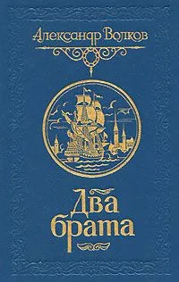 Два брата