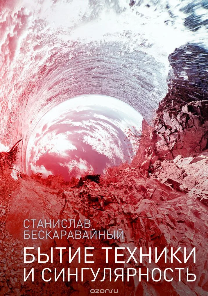 Бытие техники и сингулярность