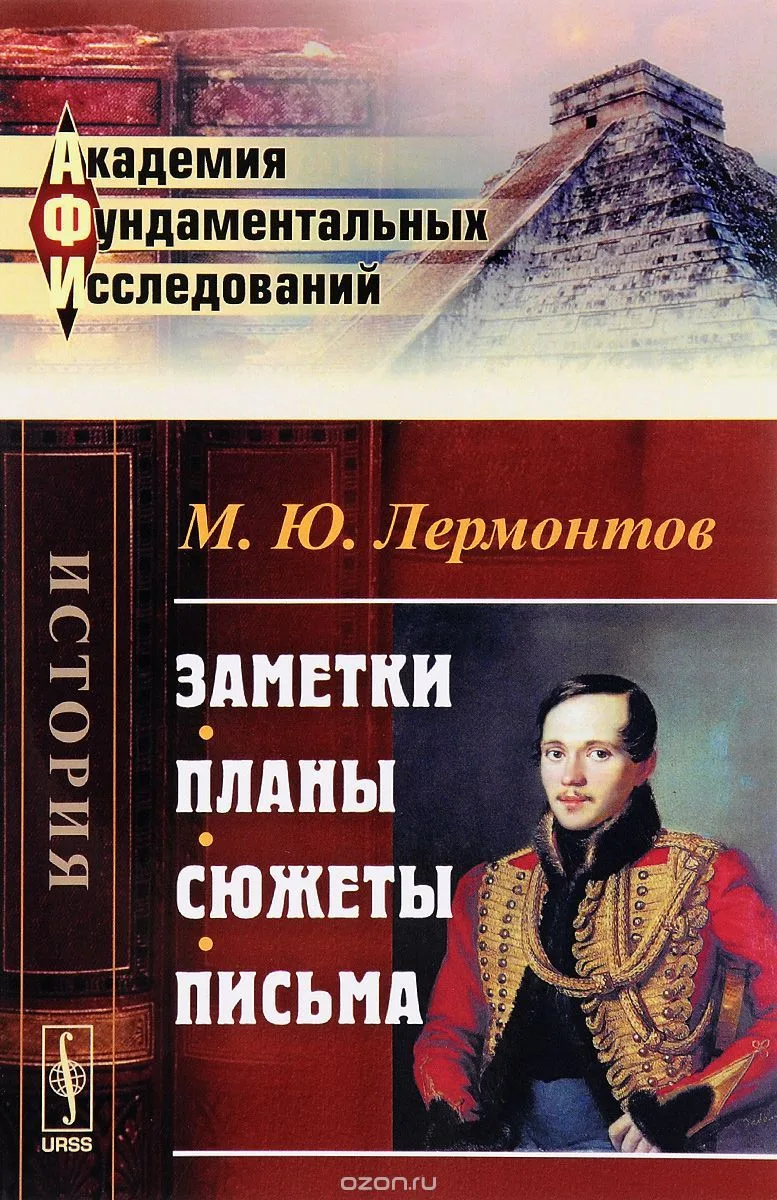 Заметки. Планы. Сюжеты. Письма