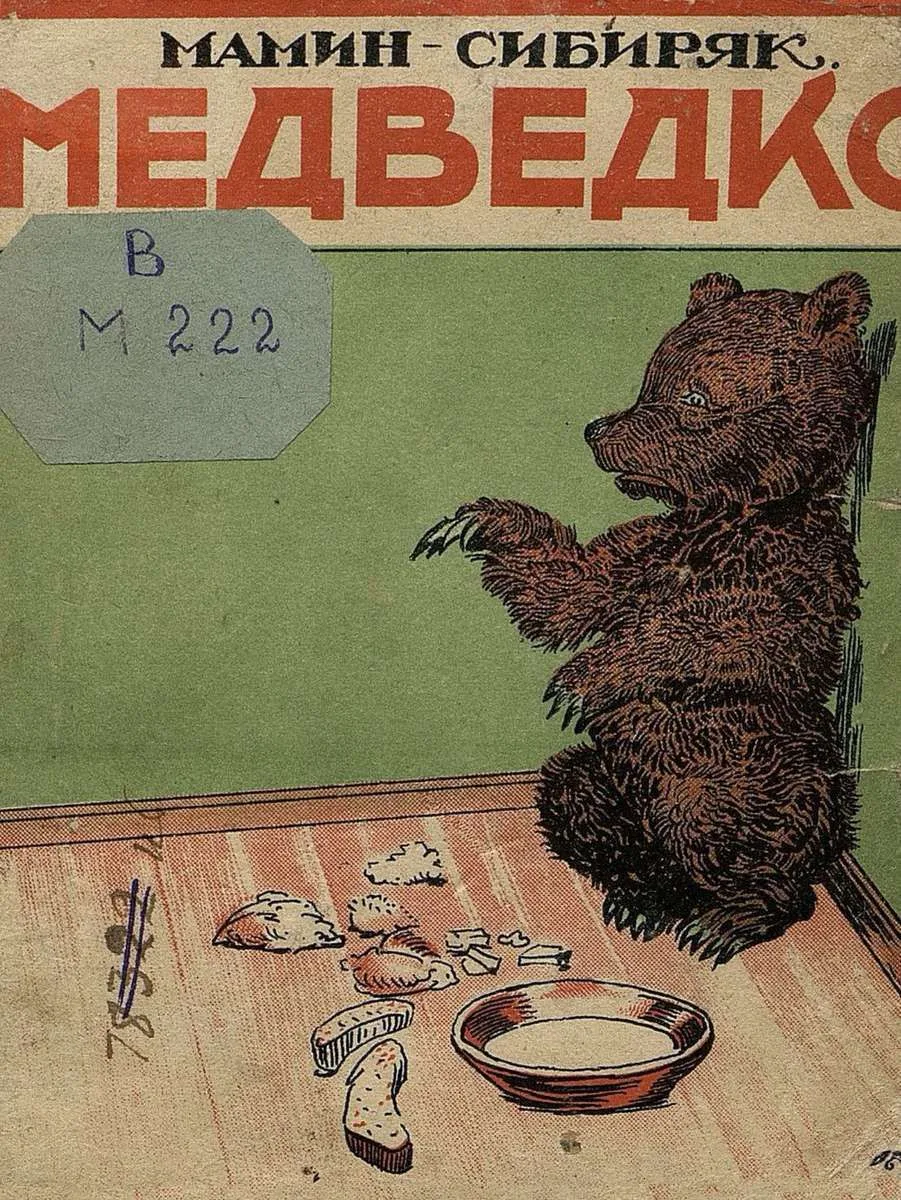 Медведко
