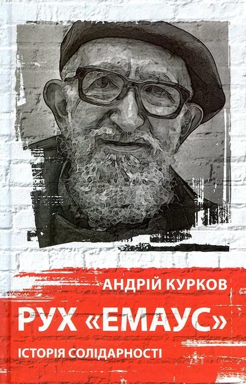 Рух "Емаус: Історія солідарності