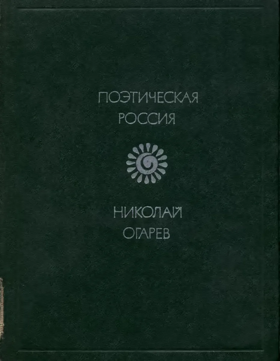 Стихотворения и поэмы
