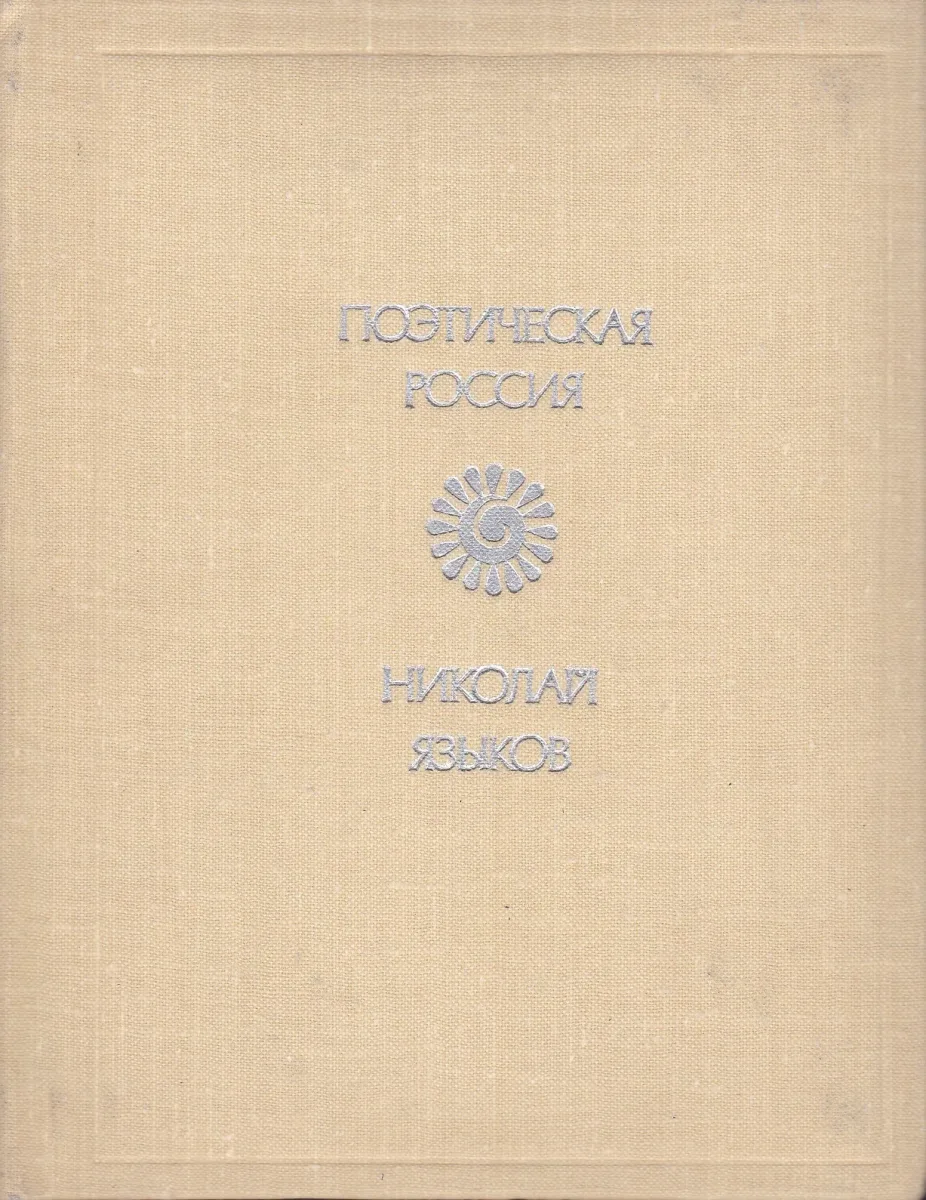 Стихотворения