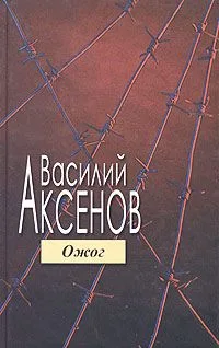 Ожог