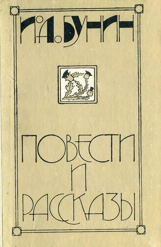 Повести и рассказы