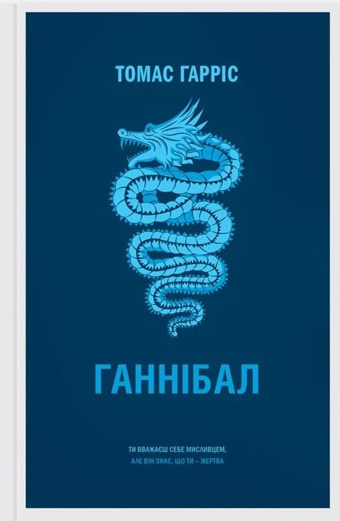 Ганнібал