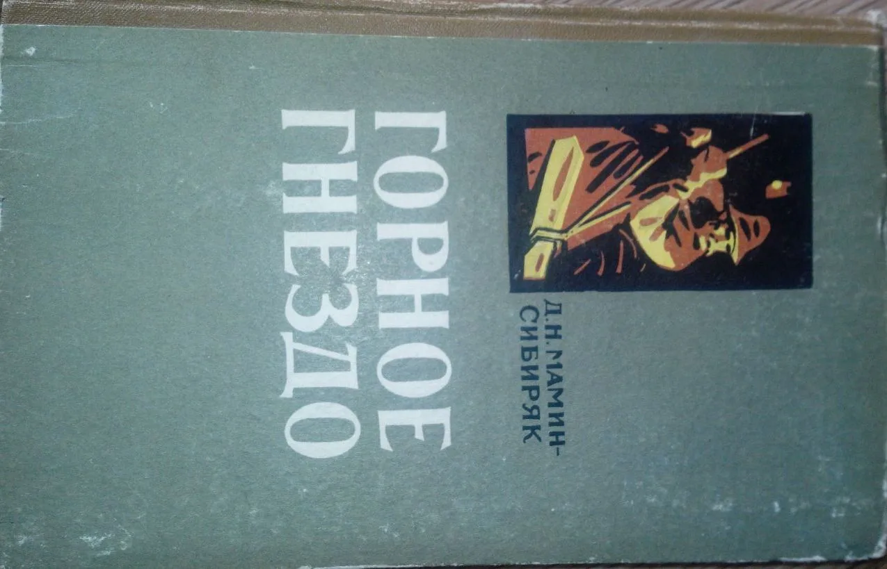 Горное гнездо