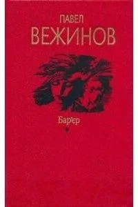 Бар'єр