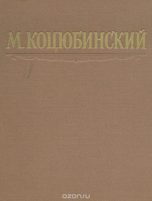 Избранные произведения