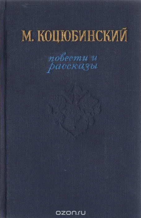 Повести и рассказы