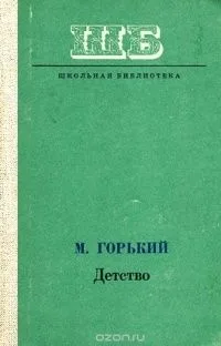 Детство