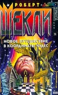 Новое путешествие в координаты чудес