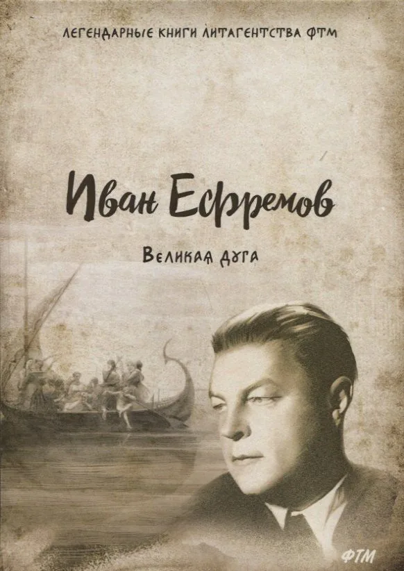 Великая дуга