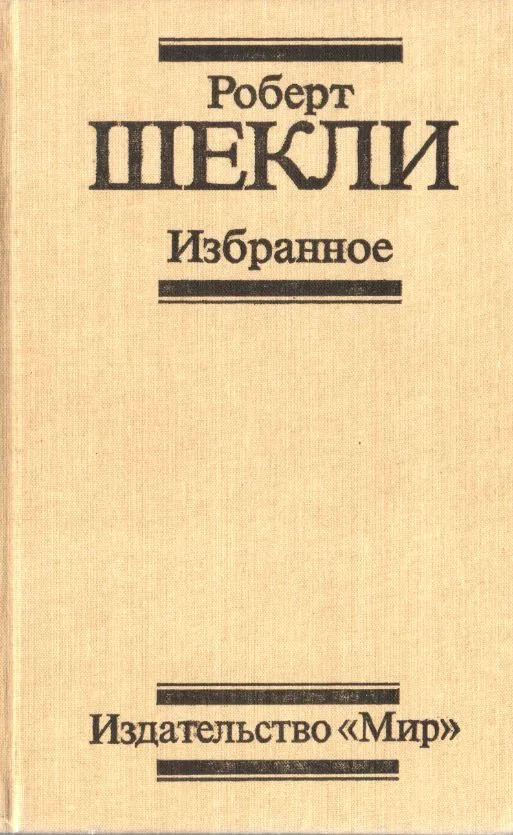 Избранное