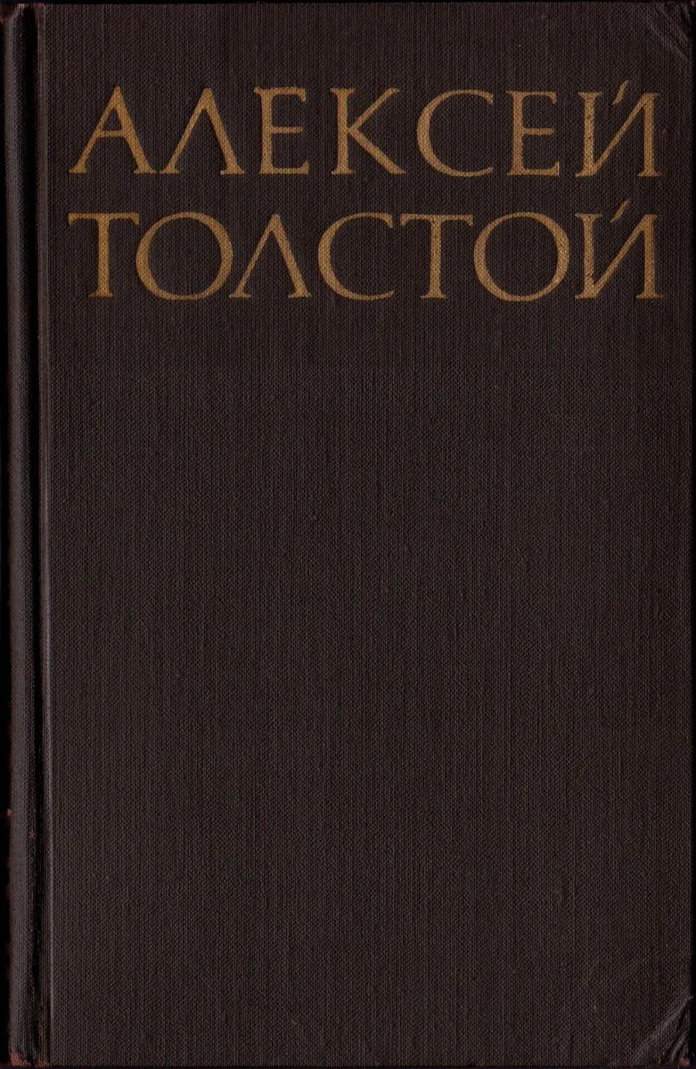 Собрание сочинений в восьми томах. Том 3
