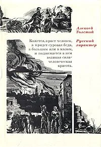 Русский характер