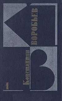 Том 3