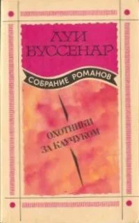 Охотники за каучуком