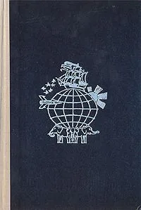 На суше и на море. 1967-1968