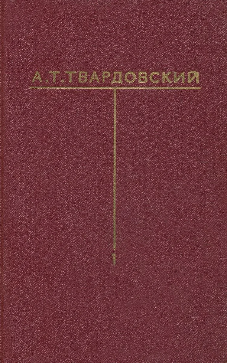 Собрание сочинений в шести томах. Том 1