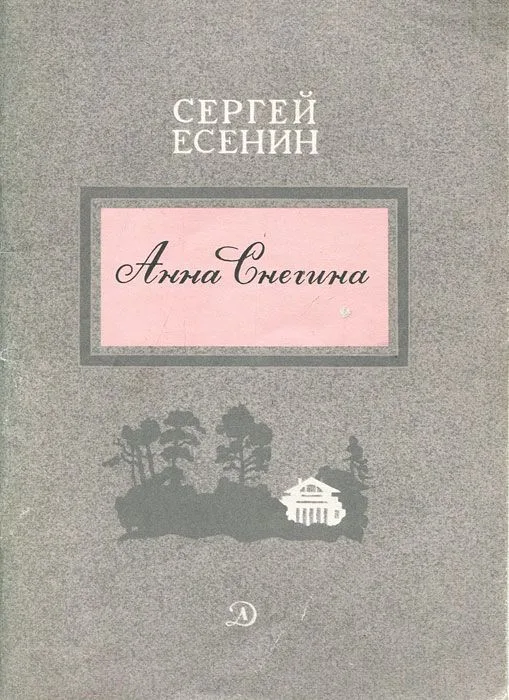 Анна Снегина