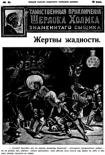 Жертвы жадности