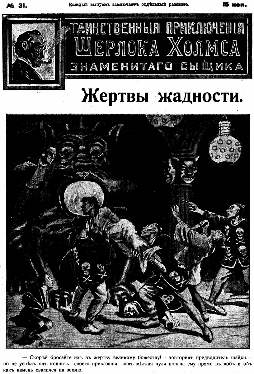 Жертвы жадности