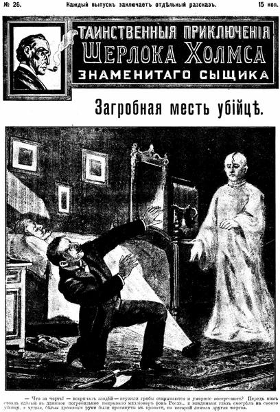 Загробная месть убийце
