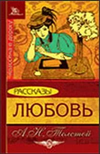 Любовь. Рассказы