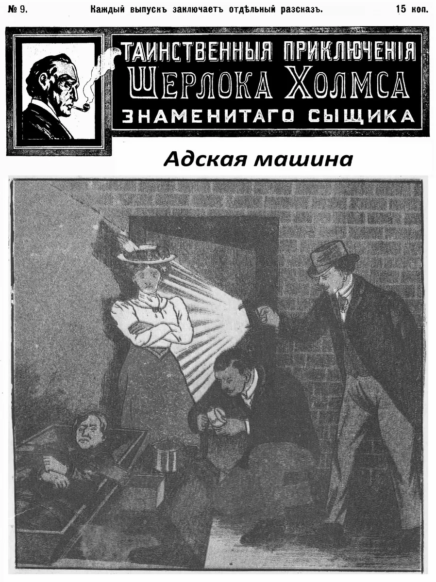 Адская машина