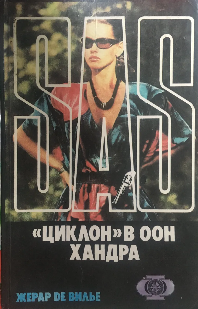 "Циклон" в ООН. Хандра