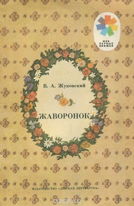 Жаворонок