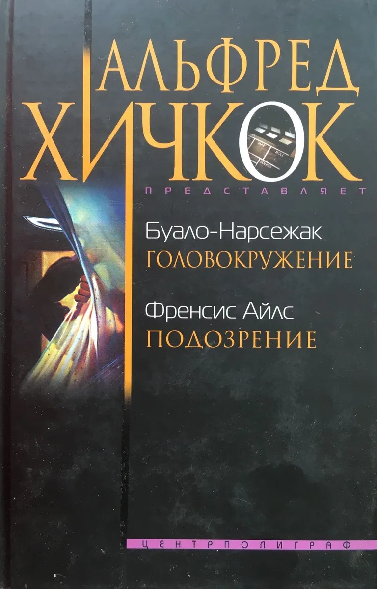 Головокружение. Подозрение