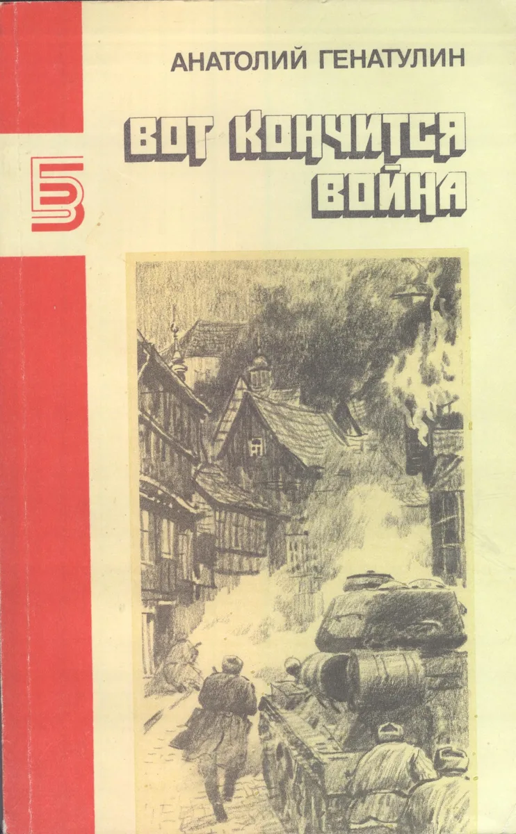 Вот кончится война