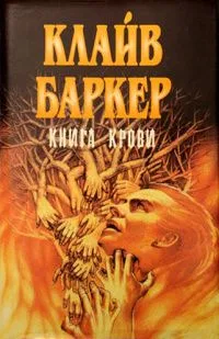 Книга крови