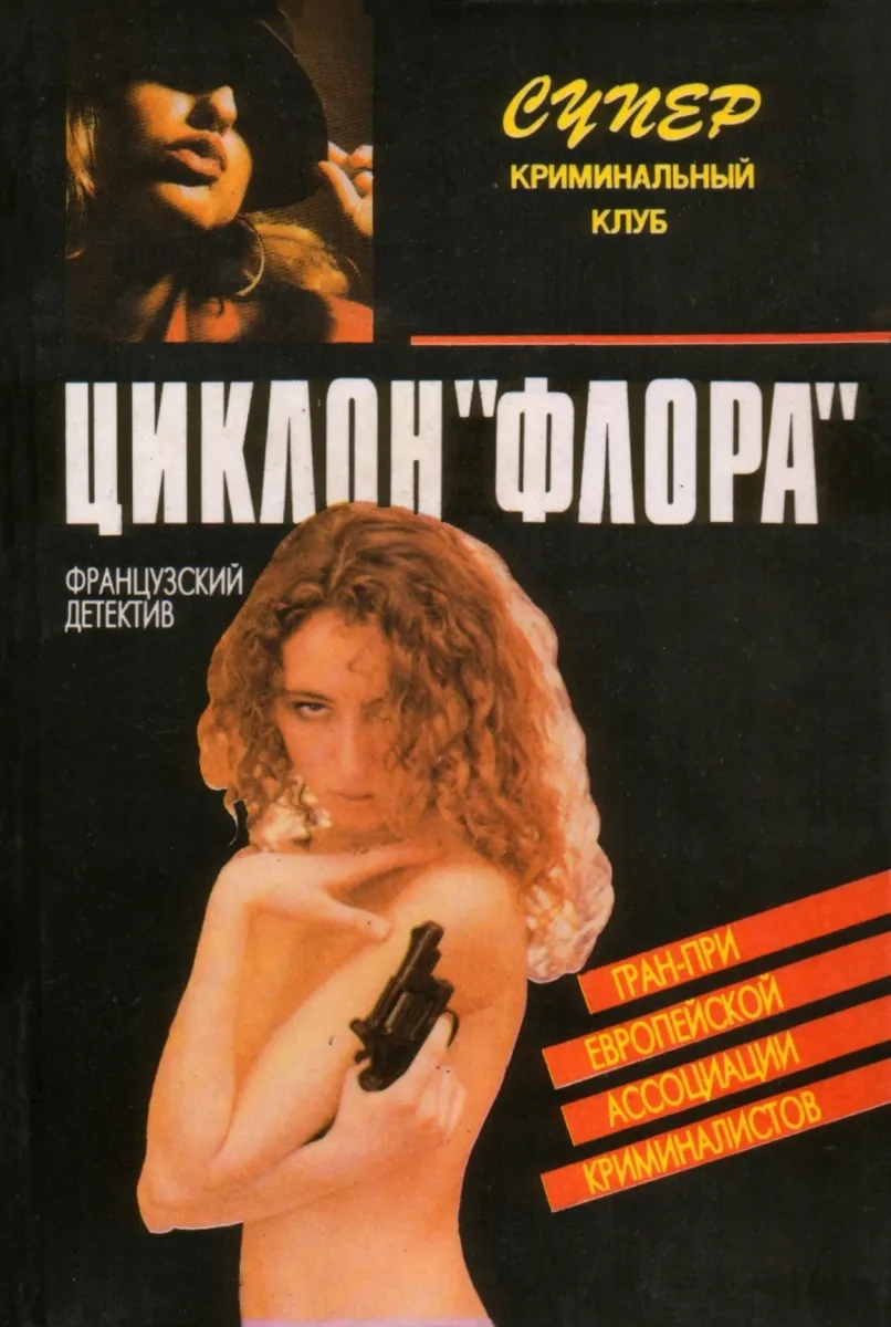 Циклон "Флора"