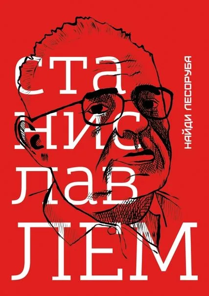 Найди лесоруба [# 21 июнь] 2018