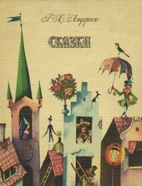 Сказки