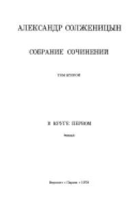 Собрание сочинений. Том второй