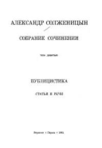 Собрание сочинений. Том девятый
