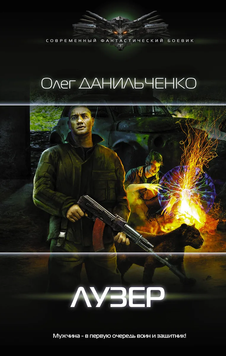 Лузер