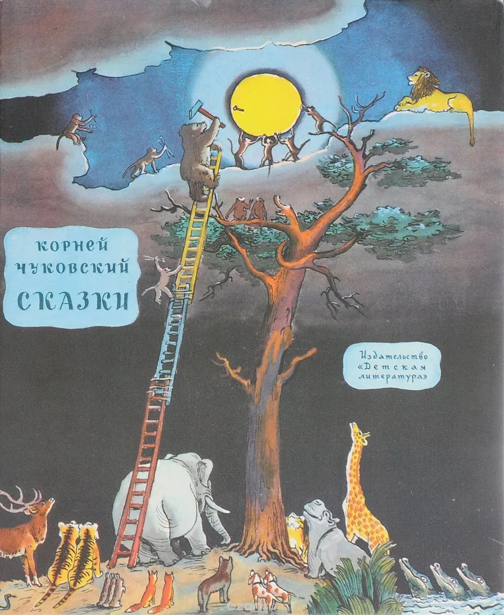 Сказки