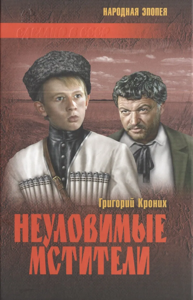 Неуловимые мстители