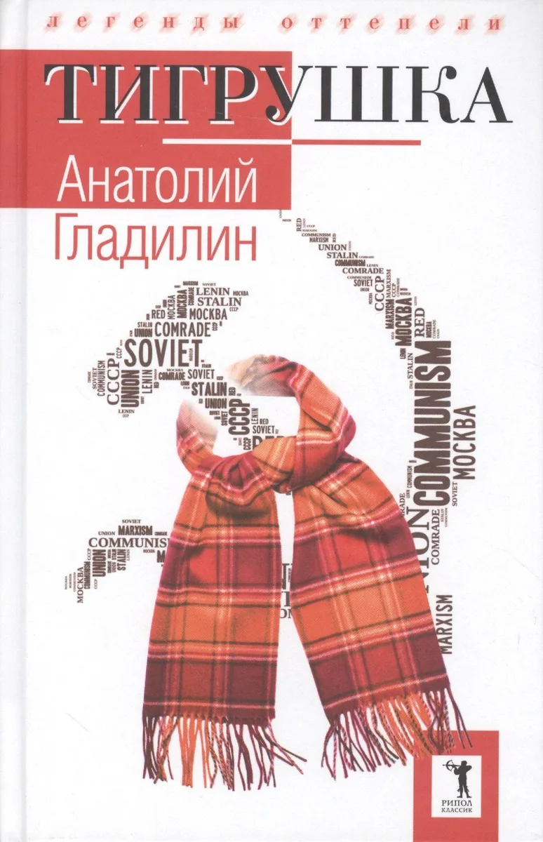 Тигрушка