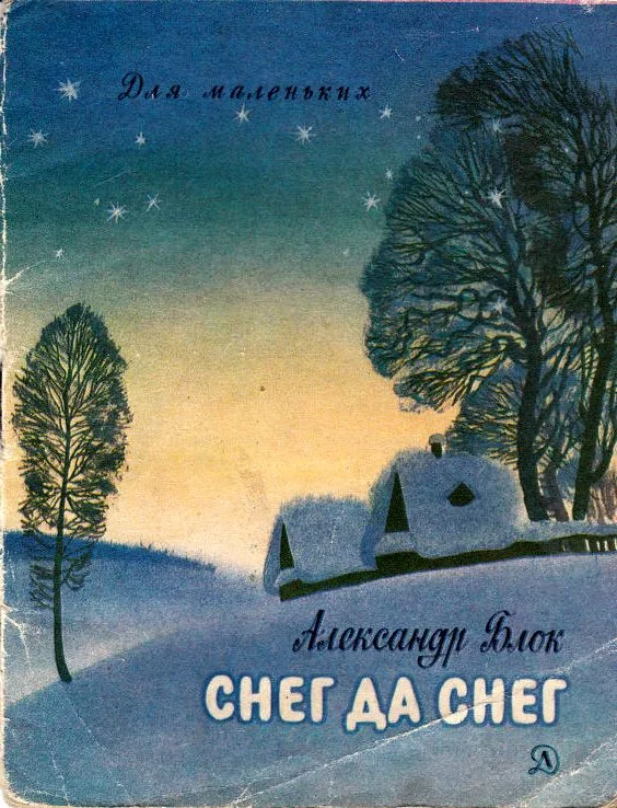 Снег да снег