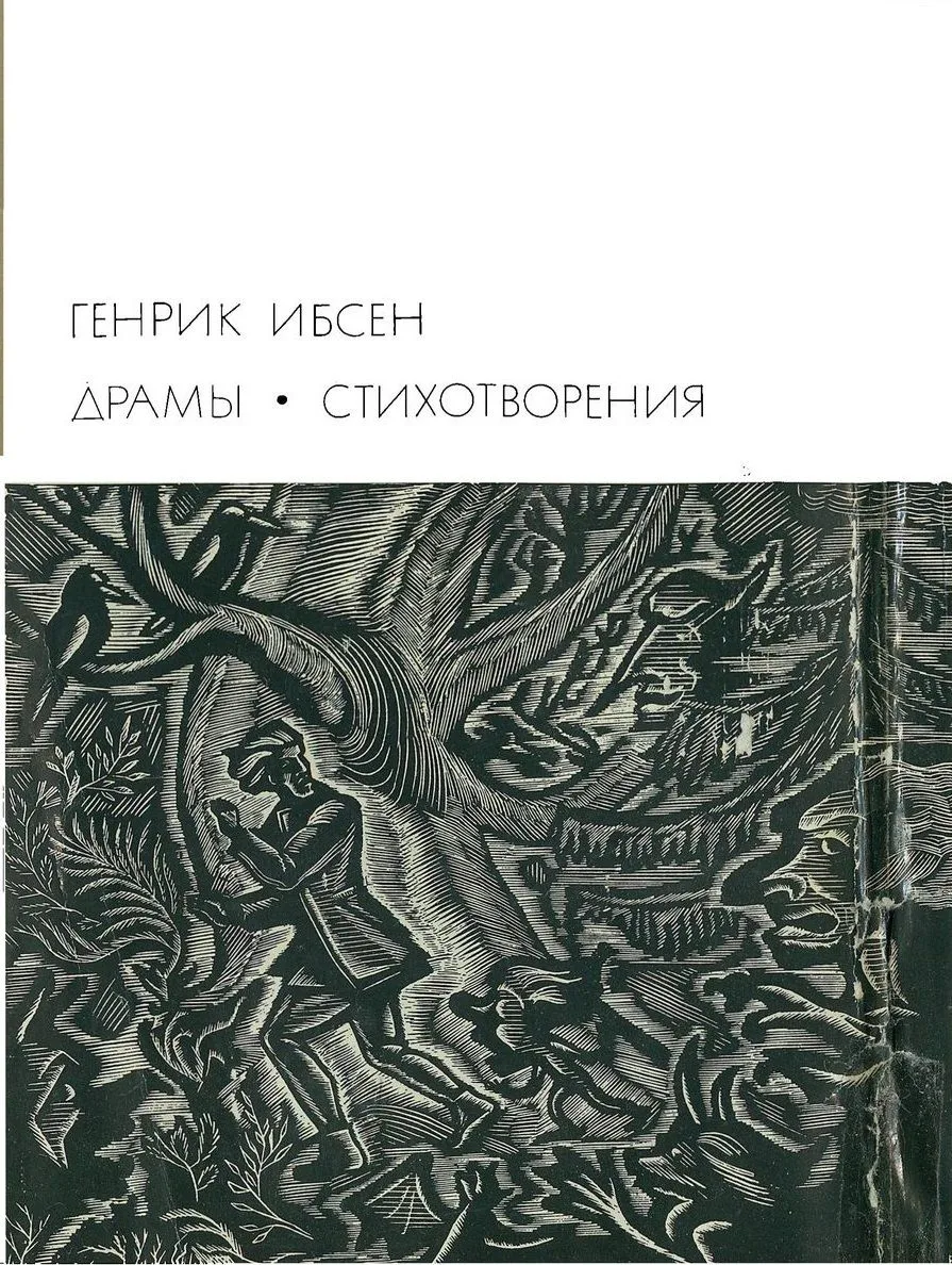 Драмы. Стихотворения