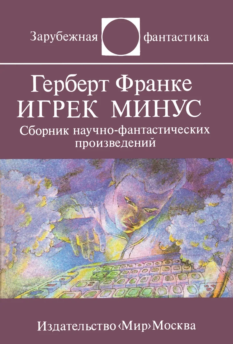 Игрек минус