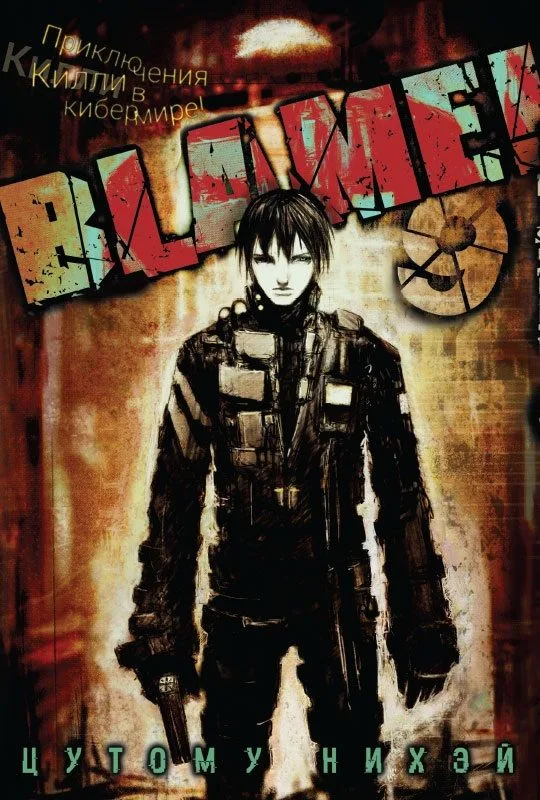 Blame! Том 9